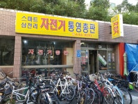 삼천리자전거총판매장