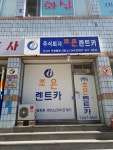 조은렌트카 통영지점