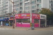 꿈마을공인중개사사무소