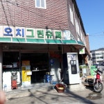 오치그린슈퍼