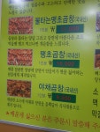 삽다리곱창