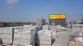 성산벽돌