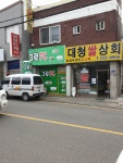 대청쌀상회