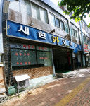 새한카인테리어