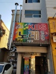 KBS노래연습장