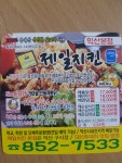 제일치킨본점