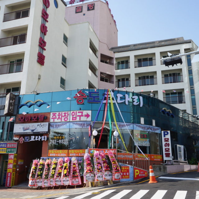 송도코다리 해물,생선요리 대표 사진