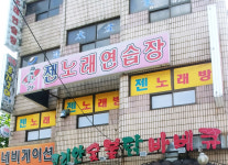 젠노래연습장