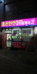 좋은인연공인중개사사무소