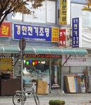 경한전기조명