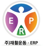 재활운동ERP