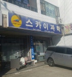 스카이과학 항공촬영