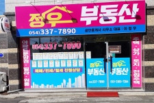정우부동산공인중개사사무소