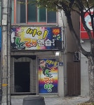 싸이노래연습장