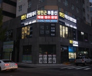 정민근부동산중개법인
