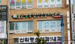 좋은생각정신건강의학과의원