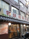 임실정육식당