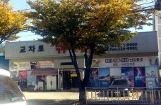 교차로낚시 울산점