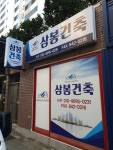 삼봉건축