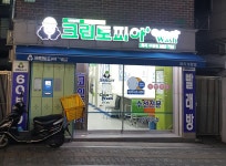 크린토피아코인워시 화곡보람점