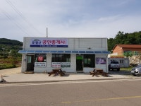 둔철산부동산중개사사무소