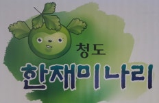늘푸른농원