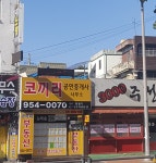 코끼리공인중개사사무소