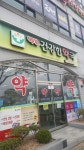 백세건강한약국