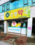 은행약국