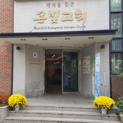 큰빛교회