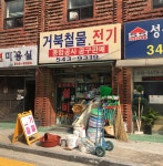 거북철물전기