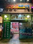 명품외양간