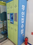 크린토피아 코인워시 홈플러스EX역곡점