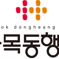 나들목동행교회