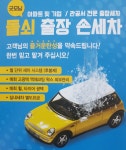 굿모닝돌쇠출장손세차
