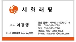 세화래핑