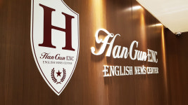 한건이엔씨영어학원