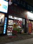 새백화점약국
