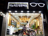 이노티안경 하동점