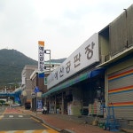 예산공판장 예산점