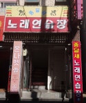 종달새노래연습장