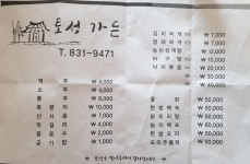 토성가든