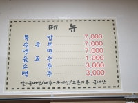 부석옛날묵집