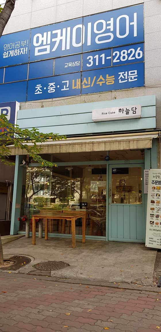 하늘담 사진