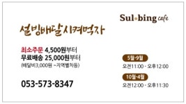 설빙 대구광장점