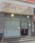 은화미용실