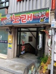 인터넷노래연습장