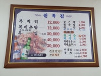원복집