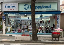 해피랜드 동두천점