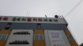 관악24시불가마사우나